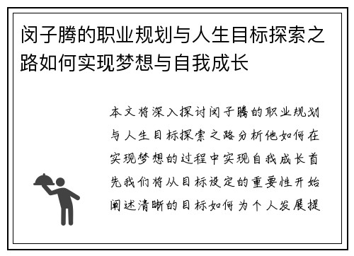 闵子腾的职业规划与人生目标探索之路如何实现梦想与自我成长