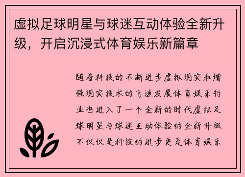 虚拟足球明星与球迷互动体验全新升级，开启沉浸式体育娱乐新篇章