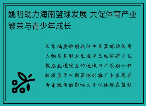 姚明助力海南篮球发展 共促体育产业繁荣与青少年成长