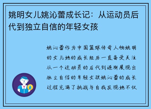 姚明女儿姚沁蕾成长记：从运动员后代到独立自信的年轻女孩